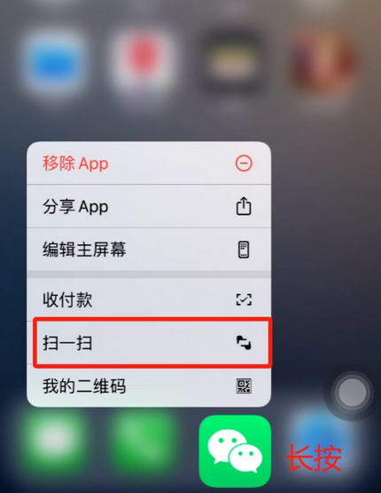 乌鲁木齐苹果手机维修分享iPhone 15如何快速打开扫一扫 