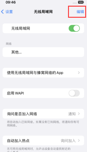 乌鲁木齐苹果Wifi维修分享iPhone怎么关闭公共网络WiFi自动连接 