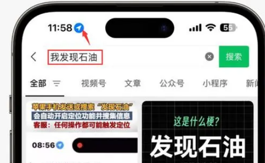 乌鲁木齐苹果客服中心分享iPhone 输入“发现石油”触发定位