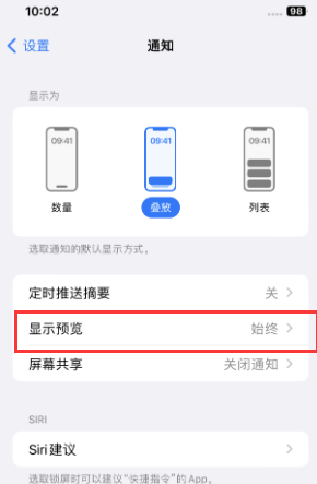 乌鲁木齐苹果售后维修中心分享iPhone手机收不到通知怎么办 