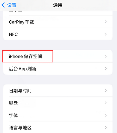 乌鲁木齐iPhone系统维修分享iPhone储存空间系统数据占用过大怎么修复 