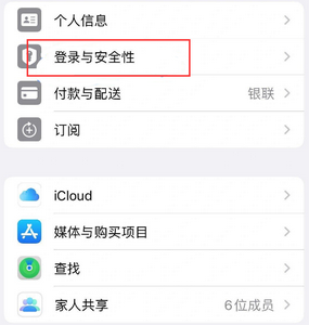 乌鲁木齐苹果维修站分享手机号注册的Apple ID如何换成邮箱【图文教程】 