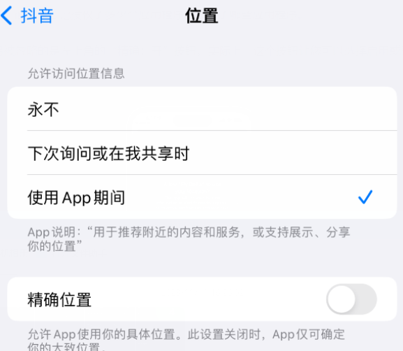 乌鲁木齐apple服务如何检查iPhone中哪些应用程序正在使用位置 