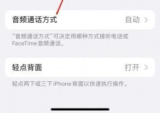 乌鲁木齐苹果蓝牙维修店分享iPhone设置蓝牙设备接听电话方法