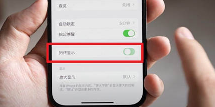 乌鲁木齐苹果15换屏服务分享iPhone15屏幕常亮怎么办