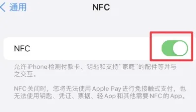 乌鲁木齐苹果维修服务分享iPhone15NFC功能开启方法 