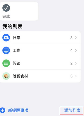 乌鲁木齐苹果14维修店分享iPhone14如何设置主屏幕显示多个不同类型提醒事项 