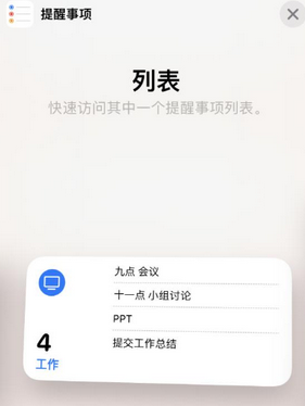 乌鲁木齐苹果14维修店分享iPhone14如何设置主屏幕显示多个不同类型提醒事项