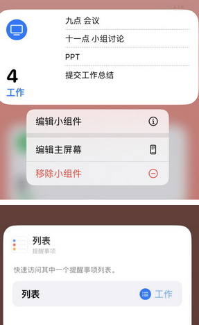 乌鲁木齐苹果14维修店分享iPhone14如何设置主屏幕显示多个不同类型提醒事项