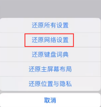 乌鲁木齐苹果无线网维修店分享iPhone无线局域网无法开启怎么办 