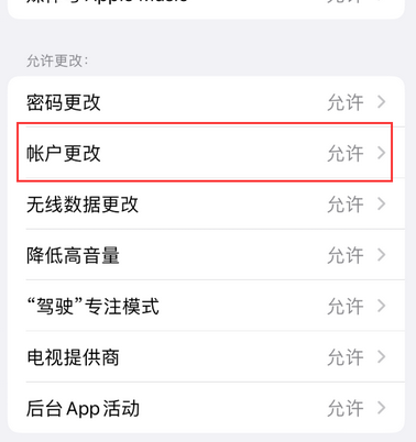 乌鲁木齐appleID维修服务iPhone设置中Apple ID显示为灰色无法使用