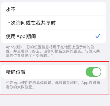 乌鲁木齐苹果服务中心分享iPhone查找应用定位不准确怎么办 