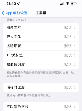 乌鲁木齐苹果14服务点分享iPhone14如何单独设置App