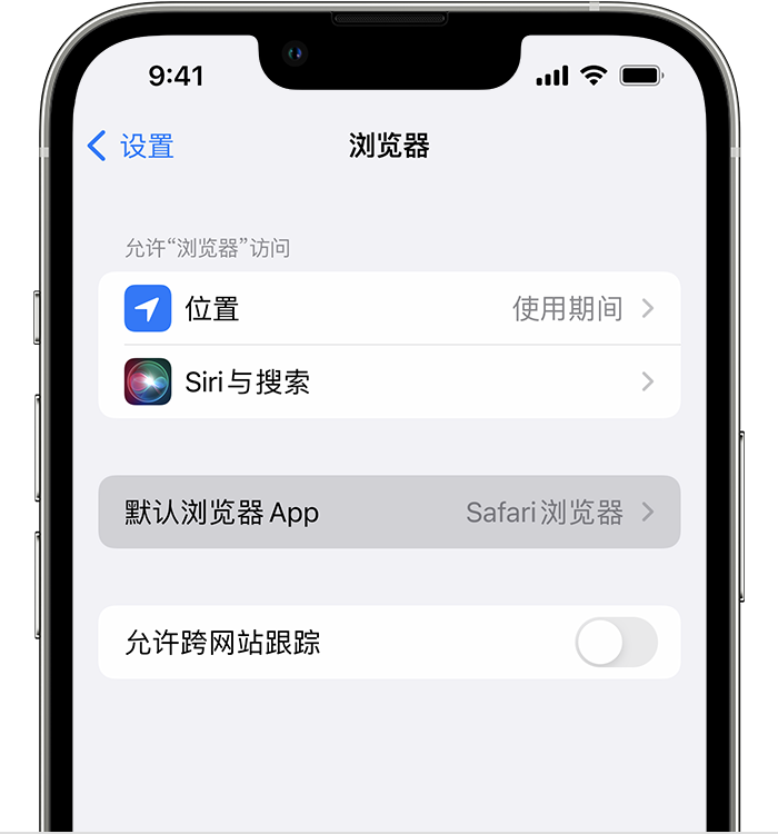 乌鲁木齐苹果维修服务分享如何在iPhone上设置默认浏览器 