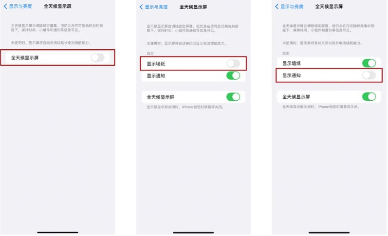 乌鲁木齐苹果14Pro维修分享iPhone14Pro息屏显示时间设置方法 