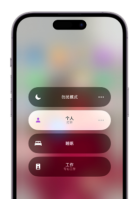 乌鲁木齐苹果14维修中心分享在iPhone14上定制个人专注模式 