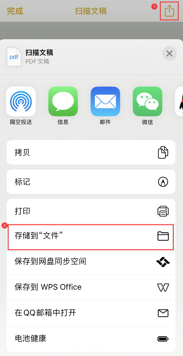 乌鲁木齐iPhone14维修站点分享苹果14通过手机将纸质文件转为电子档 