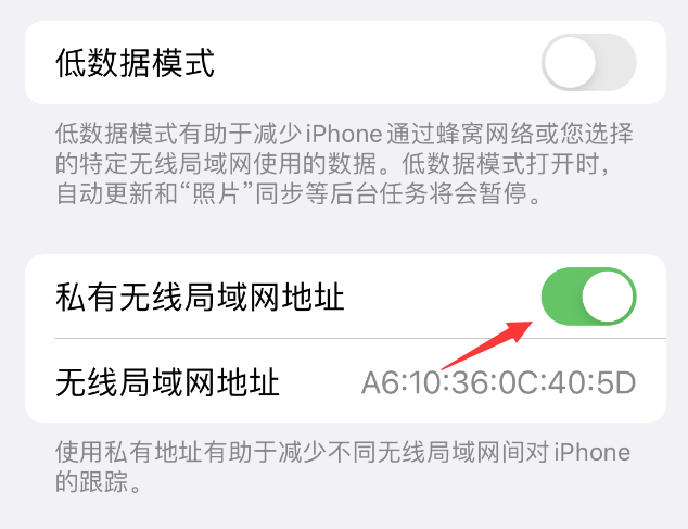 乌鲁木齐苹果wifi维修店分享iPhone私有无线局域网地址开启方法 