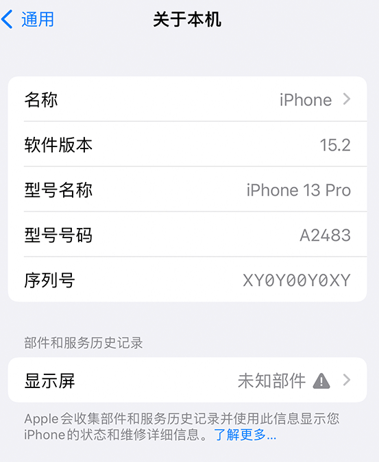 乌鲁木齐苹果14维修服务分享如何查看iPhone14系列部件维修历史记录 