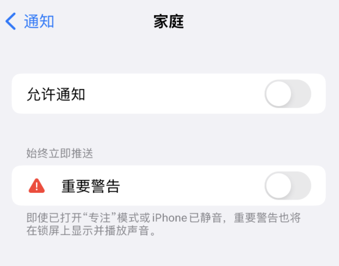 乌鲁木齐苹果14维修分享iPhone14系列机型弹出“家庭”警告后卡死如何解决 