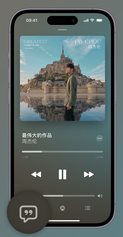 乌鲁木齐iphone维修分享如何在iPhone上使用Apple Music全新唱歌功能 