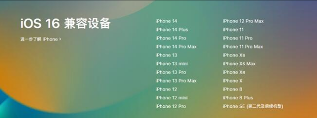 乌鲁木齐苹果手机维修分享:iOS 16.4 Beta 3支持哪些机型升级？ 