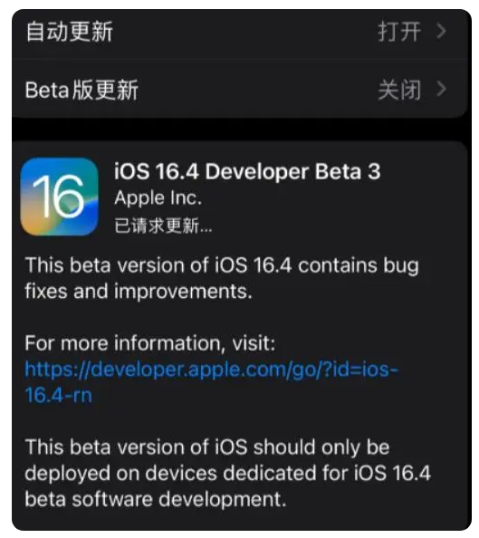 乌鲁木齐苹果手机维修分享：iOS16.4Beta3更新了什么内容？ 