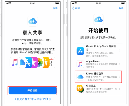 乌鲁木齐苹果14维修分享：iPhone14如何与家人共享iCloud储存空间？ 