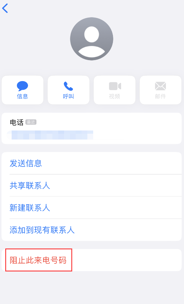 乌鲁木齐苹果手机维修分享：iPhone 拒收陌生人 iMessage 信息的方法 