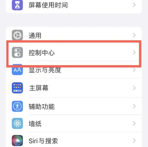 乌鲁木齐苹果14维修分享iPhone14控制中心功能添加方法 