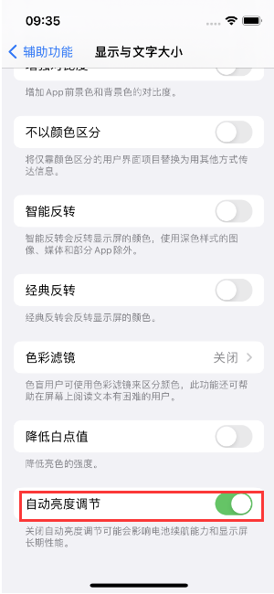 乌鲁木齐苹果15维修店分享iPhone 15 Pro系列屏幕亮度 