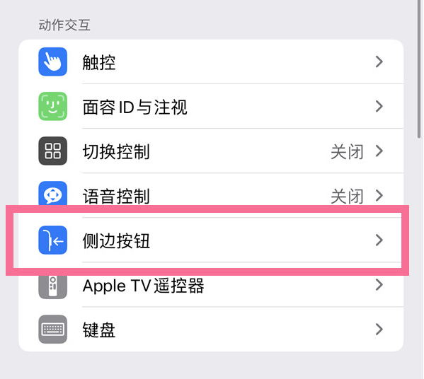 乌鲁木齐苹果14维修店分享iPhone14 Plus侧键双击下载功能关闭方法 