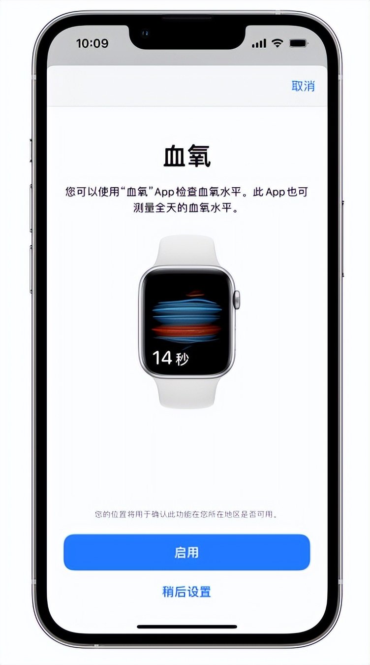 乌鲁木齐苹果14维修店分享使用iPhone 14 pro测血氧的方法 