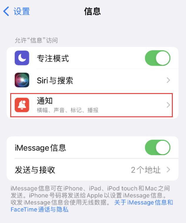 乌鲁木齐苹果14维修店分享iPhone 14 机型设置短信重复提醒的方法 