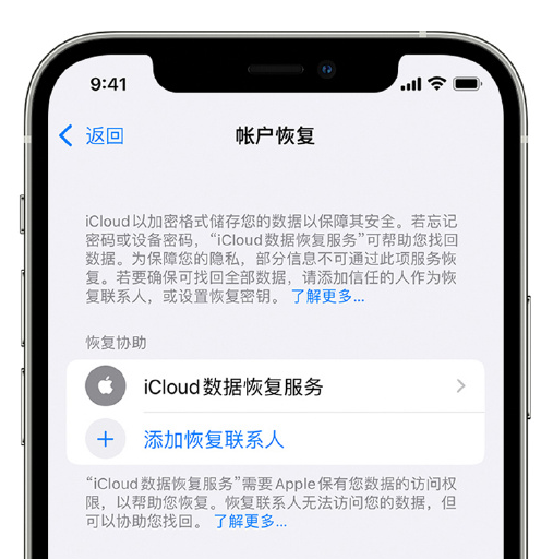 乌鲁木齐苹果手机维修分享在 iPhone 上设置帐户恢复联系人的方法 