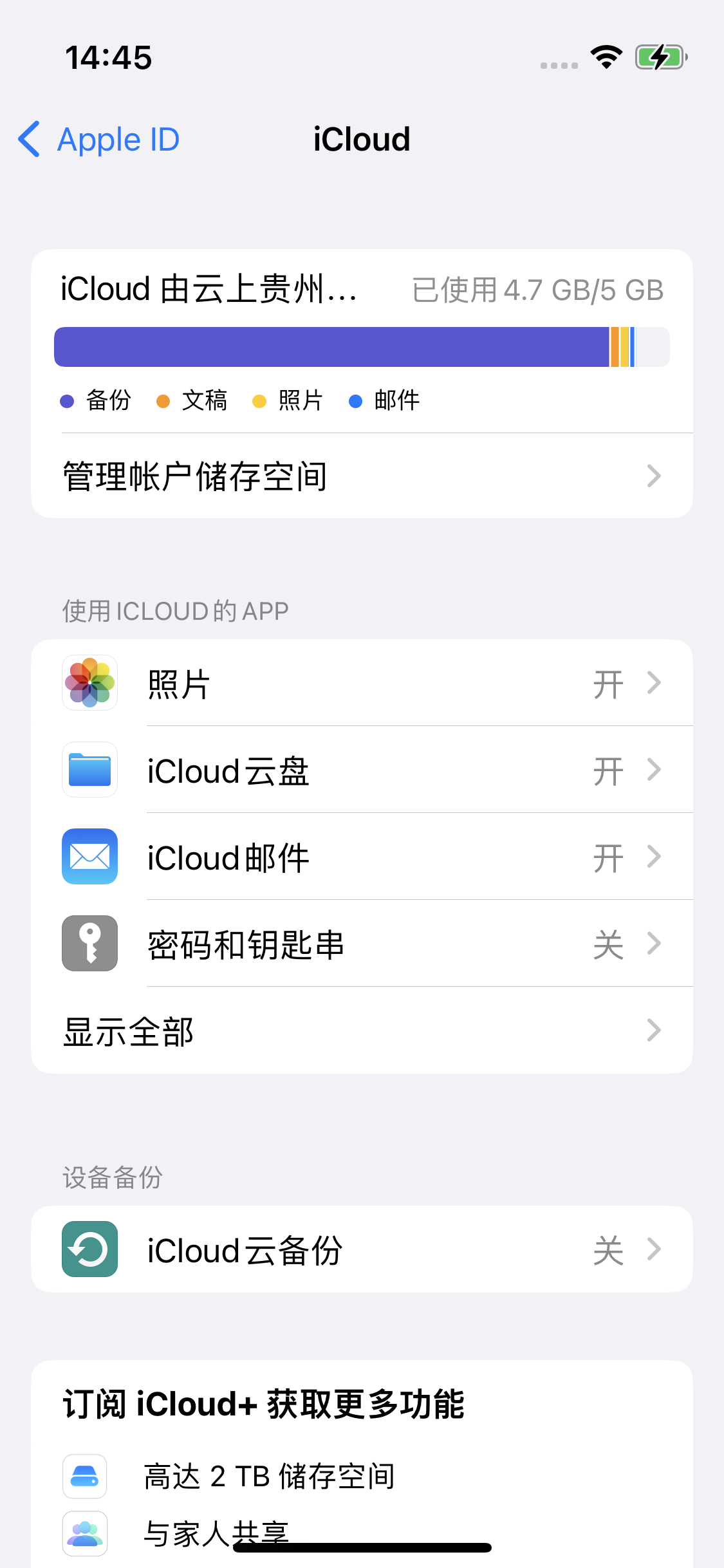 乌鲁木齐苹果14维修分享iPhone 14 开启iCloud钥匙串方法 