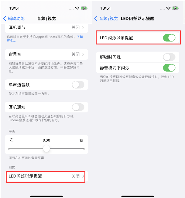 乌鲁木齐苹果14维修分享iPhone 14来电闪光灯开启方法 