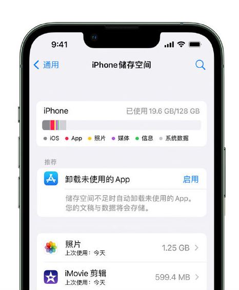 乌鲁木齐苹果14维修店分享管理 iPhone 14 机型储存空间的方法 