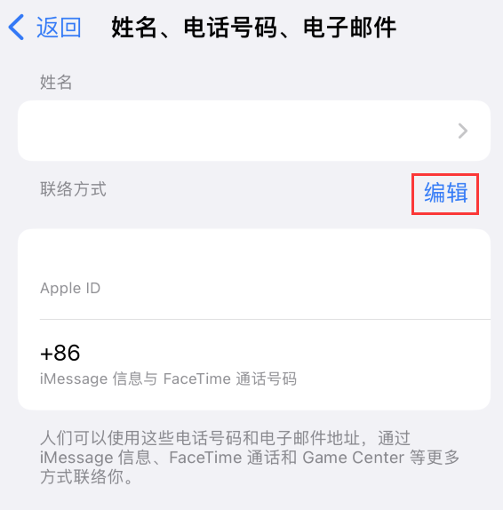 乌鲁木齐苹果手机维修点分享iPhone 上更新 Apple ID的方法 