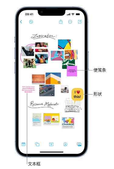 乌鲁木齐苹果服务点分享在 iPhone 上创建和管理”无边记”看板的新功能 