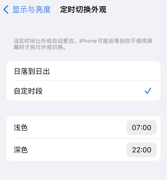 乌鲁木齐苹果维修分享如何让 iPhone 14 自动开启“深色”模式？ 