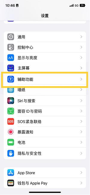 乌鲁木齐苹果14维修分享iPhone 14设置单手模式方法教程 