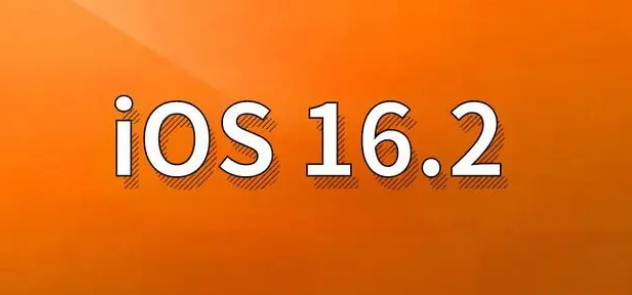 乌鲁木齐苹果手机维修分享哪些机型建议升级到iOS 16.2版本 