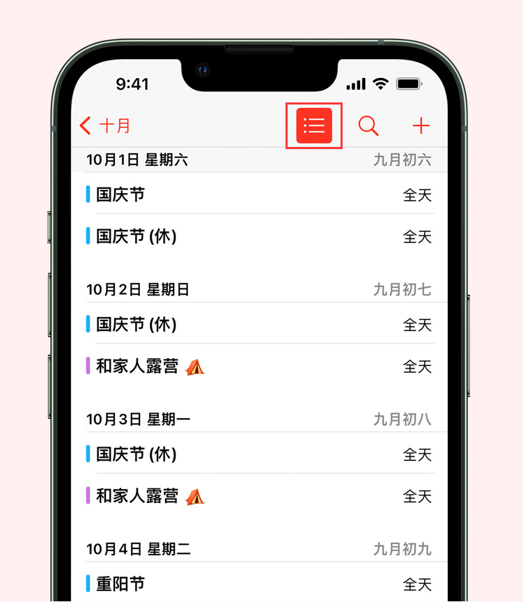 乌鲁木齐苹果手机维修分享如何在 iPhone 日历中查看节假日和调休时间 