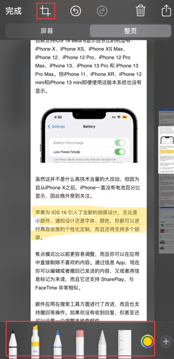 乌鲁木齐苹果手机维修分享小技巧：在 iPhone 上给截屏图片做标记 