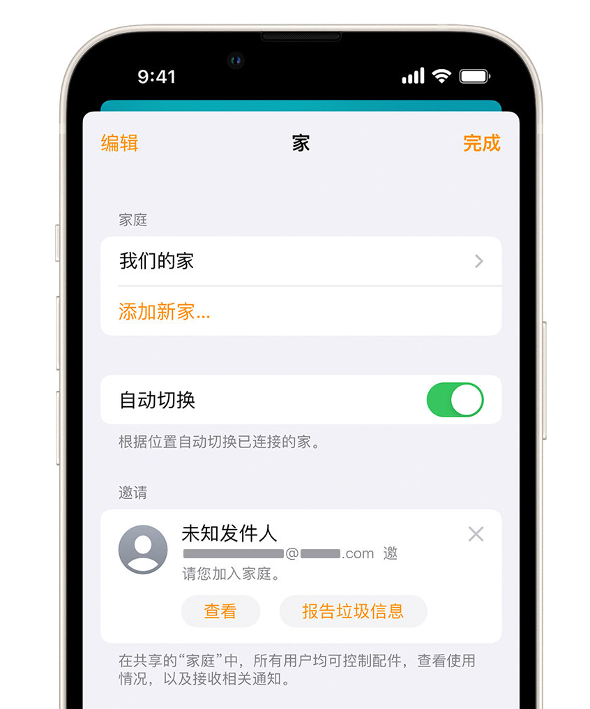 乌鲁木齐苹果手机维修分享iPhone 小技巧：在“家庭”应用中删除和举报垃圾邀请 