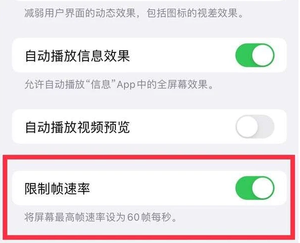 乌鲁木齐苹果13维修分享iPhone13 Pro高刷是否可以手动控制 