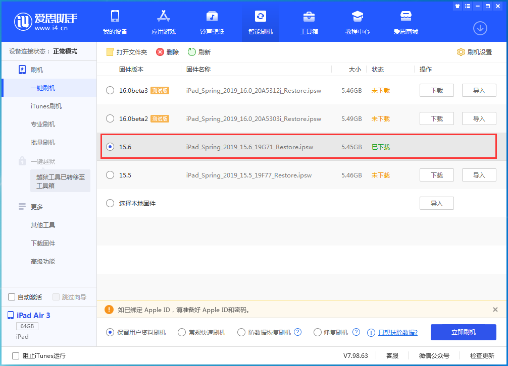 乌鲁木齐苹果手机维修分享iOS15.6正式版更新内容及升级方法 