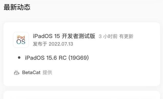 乌鲁木齐苹果手机维修分享苹果iOS 15.6 RC版更新建议 