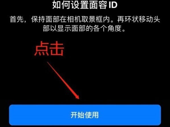 乌鲁木齐苹果13维修分享iPhone 13可以录入几个面容ID 